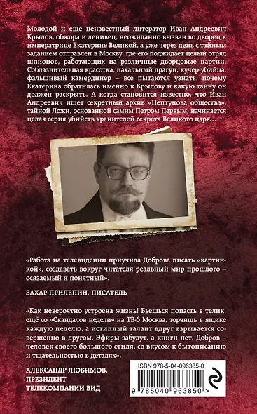 Чертов дом в Останкино - фото 2