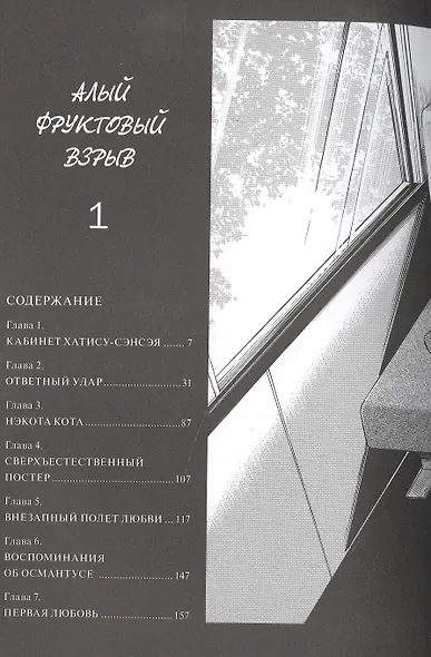 Алый фруктовый взрыв. Том 1. Манга - фото 3