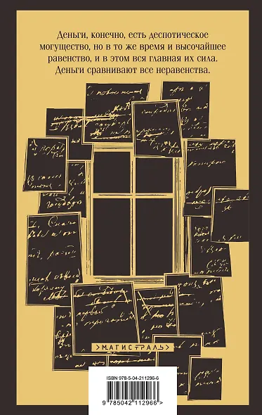 Великое пятикнижие Ф. М. Достоевского (комплект из 5 книг: "Преступление и наказание", “Братья Карамазовы”, “Идиот”, “Подросток”, "Бесы") - фото 12