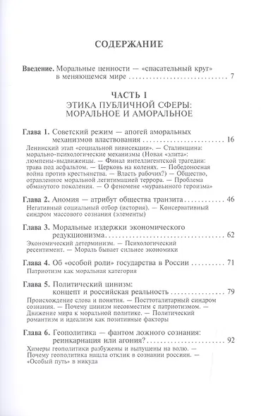 Этика публичной сферы и реалии политической жизни - фото 2