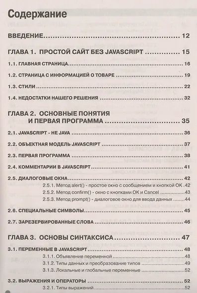 JavaScript на примерах - фото 2