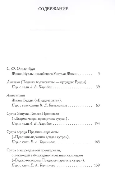 Книга Будды: сборник - фото 2