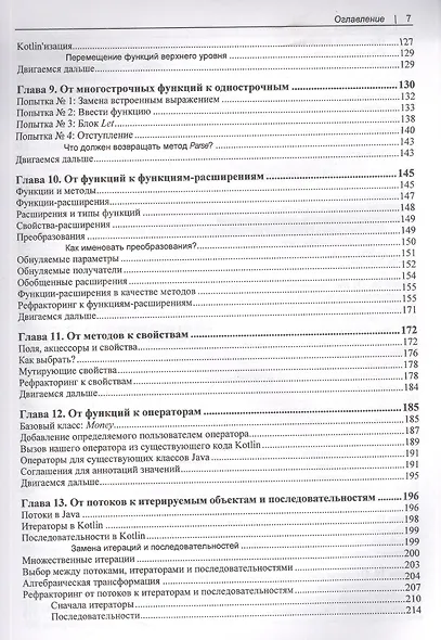 От Java к Kotlin - фото 4