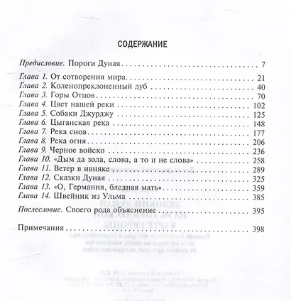 Великий Дунай на исторической карте Европы. Важная жизненная артерия и стратегическая цель крупных военных конфликтов от нашего времени до глубины веков - фото 3