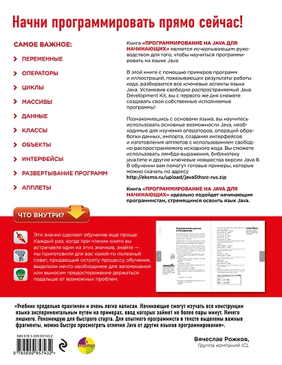 Программирование на Java для начинающих - фото 2