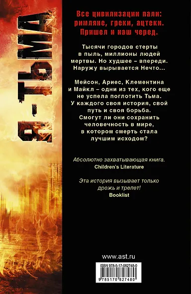 Я - тьма: роман - фото 2