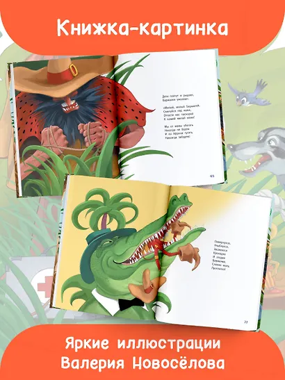 Весь Айболит: Айболит. Бармалей. Айболит и воробей. Телефон - фото 5