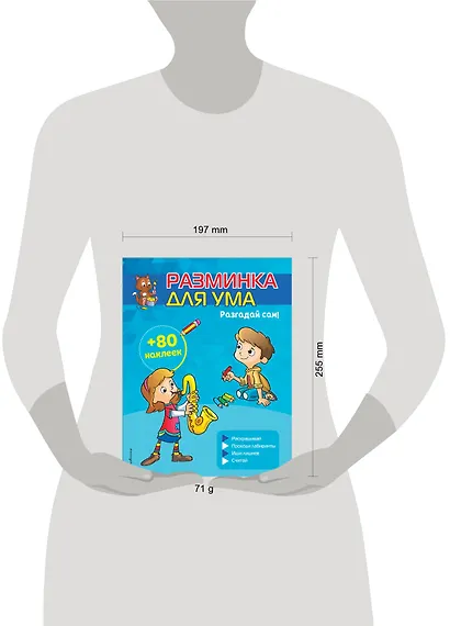 Разгадай сам! (+ наклейки) - фото 4