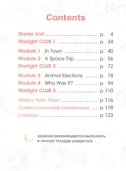 Английский язык. 4 класс. Учебник для общеобразовательных организаций и школ с углубленным изучением английского языка. В 2 частях (комплект из 2 книг) - фото 2