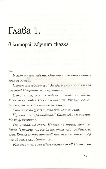 Девочка, которая пила лунный свет - фото 2