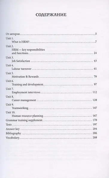 Essentials in Human resource management. Экспресс-курс делового английского языка. Учебное пособие - фото 2