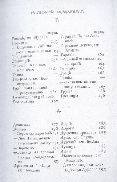 Новый и совершенный русский садовник (репринтное изд.) - фото 4