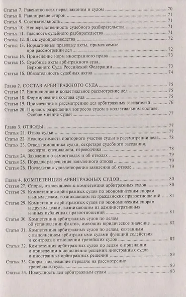 Арбитражный процессуальный кодекс Российской Федерации. Комментарий к последним изменениям - фото 3