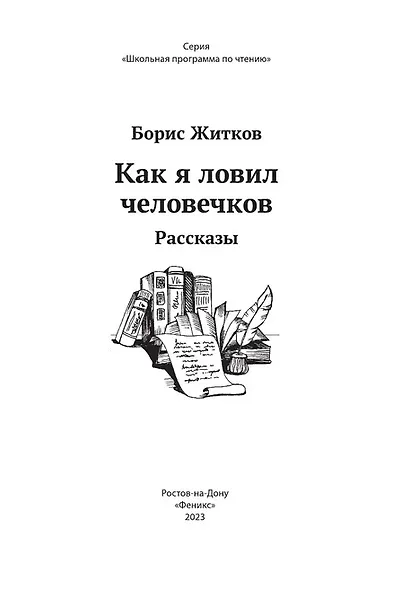 Как я ловил человечков - фото 10