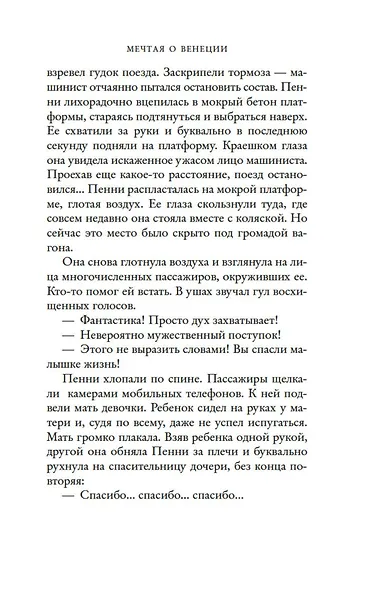 Мечтая о Венеции - фото 12