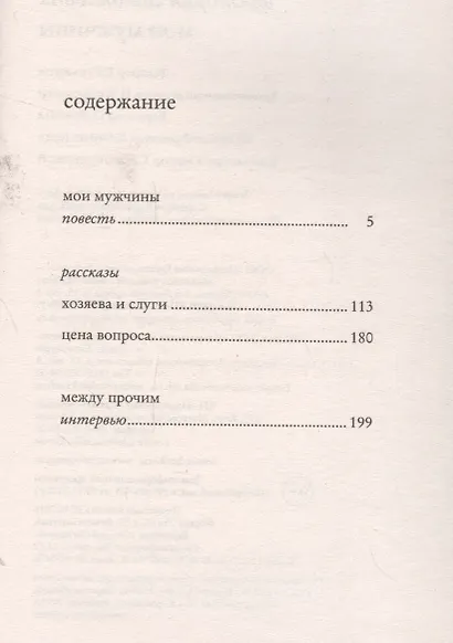 Мои мужчины - фото 3