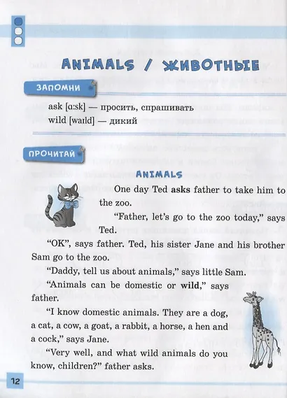 Английский язык. 1-4 классы. Разноуровневые тексты для чтения - фото 6