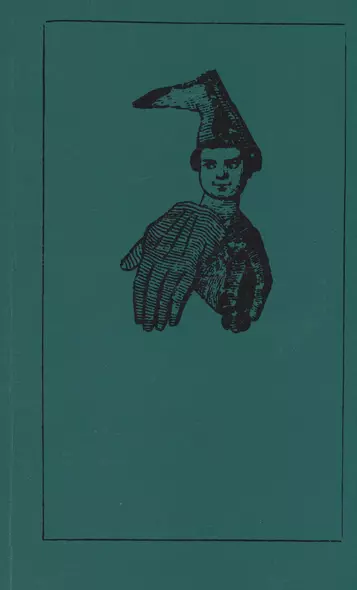 Призраки со всех сторон: необыкновенная русская фантастическая проза ХIХ века - фото 1