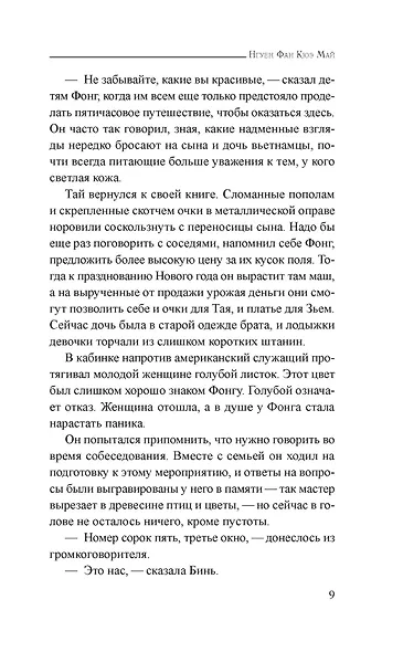 Дитя пыли - фото 13