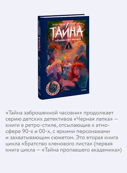 Тайна заброшенной часовни - фото 6