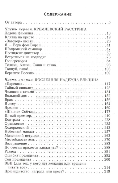 Путин-"приемный" сын Ельцина - фото 2