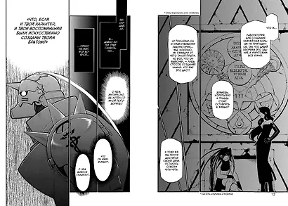 Стальной Алхимик. Книга 3 - фото 5