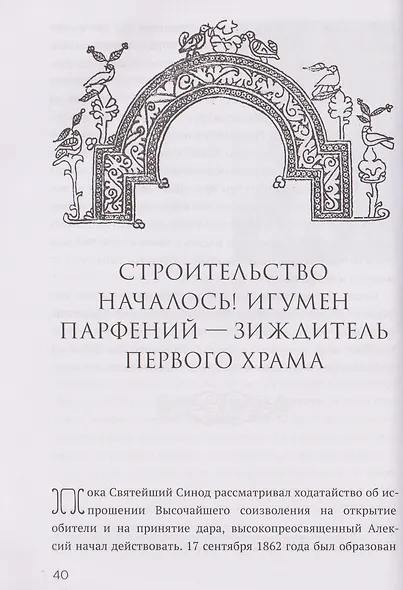 Животворящая святыня. Топловский Свято-Троице-Параскевиевский женский монастырь - фото 5