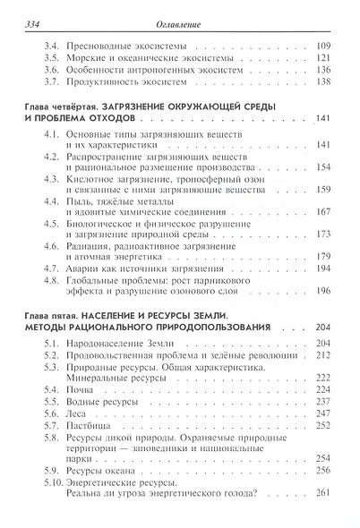 Общая экология - фото 4