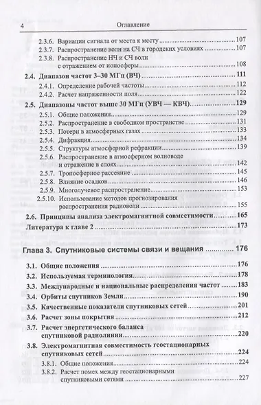 Международное регулирование служб радиосвязи (Желтоногов) - фото 3