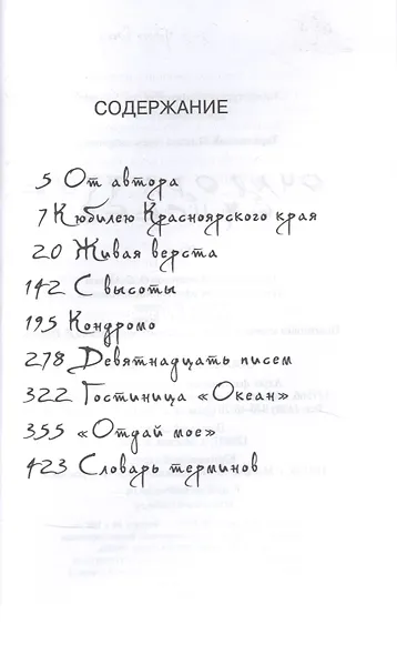 Очарованные Енисеем - фото 2