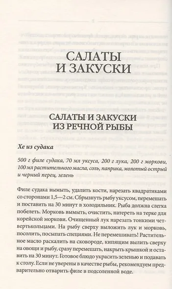 500 лучших блюд из рыбы и морепродуктов - фото 6