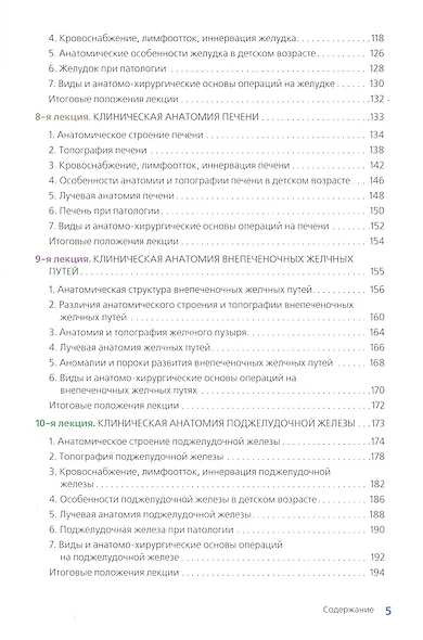 Клиническая анатомия живота. Иллюстрированный авторский цикл лекций - фото 4