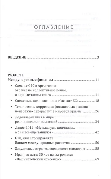 Глобальный финансовый кризис: десятилетняя передышка заканчивается - фото 2