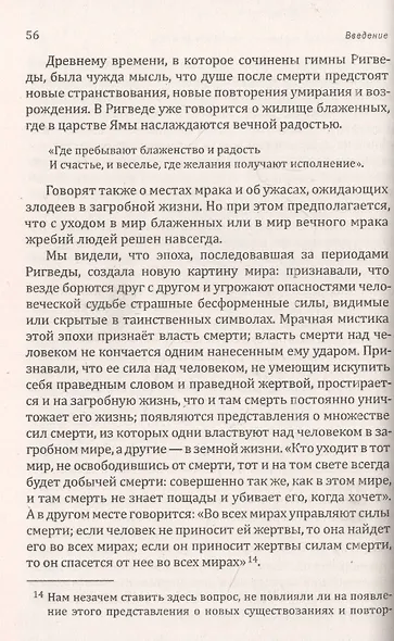 Будда. Его жизнь, учение и община - фото 7