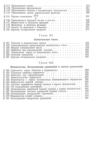 Алгебра. Учебник для 8-10 класса. Часть II 1957 год - фото 5