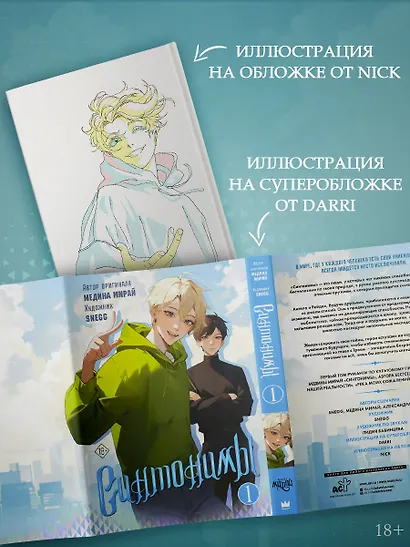 Синтонимы. Том 1. Манга - фото 4