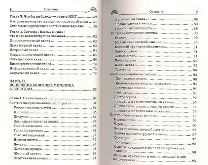 Медицина Болотова - фото 4