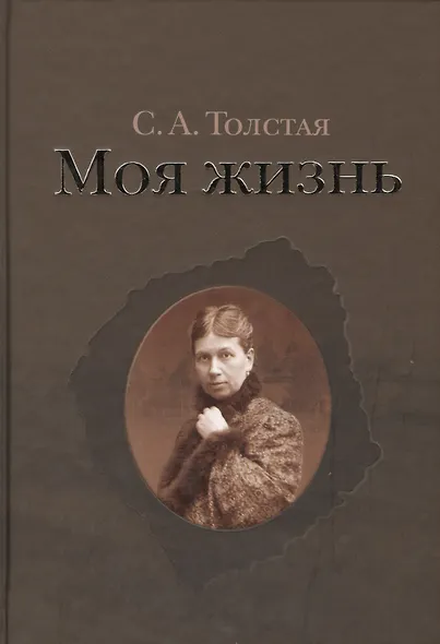 Моя жизнь (комплект из 2 книг) - фото 2