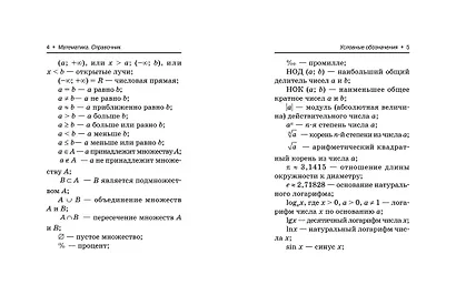 Математика. Справочник для подготовки к ОГЭ и ЕГЭ - фото 11
