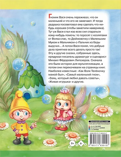 Про гномика Васю. Сказки - фото 2