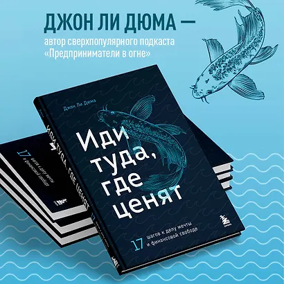 Иди туда, где ценят. 17 шагов к делу мечты и финансовой свободе - фото 5