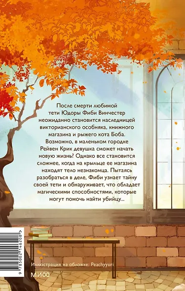 Книжный магазинчик ведьмы. Убийства и чаепития - фото 2