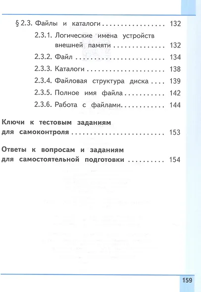 Информатика. 7 класс. Базовый уровень. Учебное пособие. В трех частях. Часть 1 (для слабовидящих обучающихся). ФГОС 2021 - фото 5
