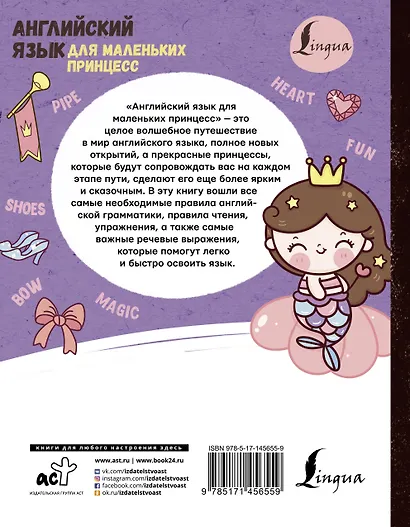 Английский язык для маленьких принцесс - фото 2