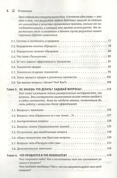 Танец продавца, или Нестандартный учебник по системным продажам - фото 3