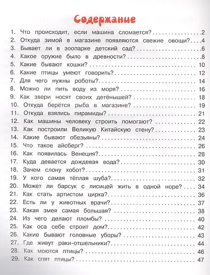 Энциклопедия для малышей в сказках. Новые истории - фото 5