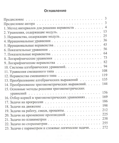 Математика. Тематическая подготовка к ЕГЭ. Выпуск 1 - фото 2