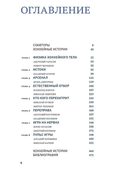 Хоккей. Уроки русского - фото 2