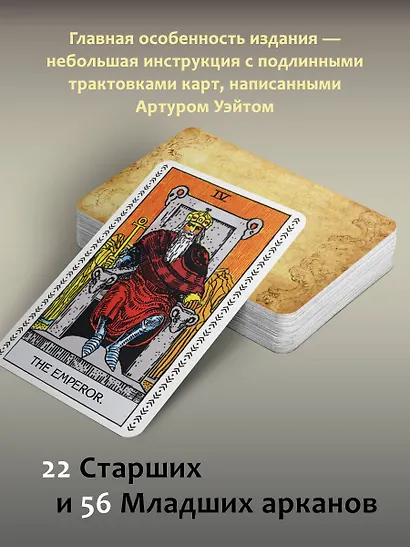 Подлинное Таро Уэйта. Руководство автора и 78 классических карт - фото 5