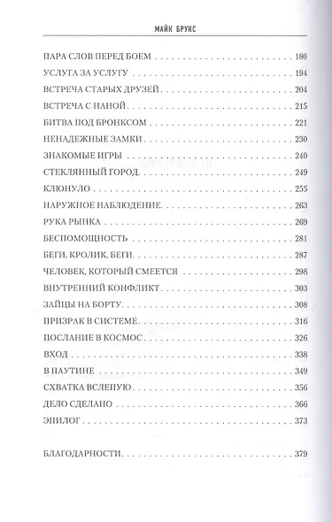 Секретный рейс - фото 3